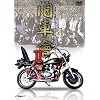 THE ���Ԙ�II [DVD]