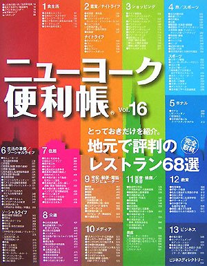 ニューヨーク便利帳 [Vol.16]