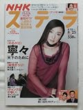 STERA (ステラ)[雑誌]