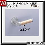 レバーハンドル 表示錠 【白熊】 クレストSL-324 シルバー塗装:丸座 (亜鉛合金+積層製)