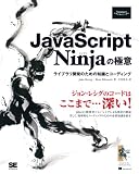 JavaScript Ninja�̋Ɉ� (Programmer�fs SELECTION)