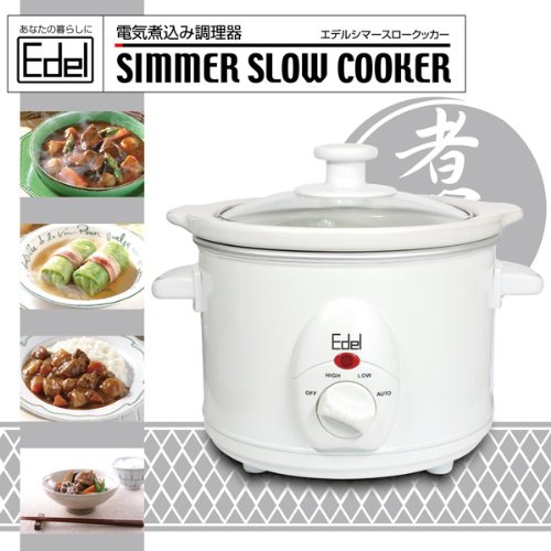 煮込み料理に！！電気煮込み調理器★シマースロークッカー