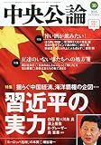 中央公論 2015年 10 月号 [雑誌]