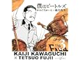僕はビートルズ ３<br>かわぐち かいじ漫画 藤井 哲夫原作 <br>講談社<br>560円<br>ISBN:9784063729740