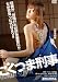 ごくつま刑事 [DVD]