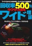 回収率500%ラクラク達成ワイド理論