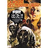 エル・ゾンビ 死霊騎士団の誕生 [DVD]