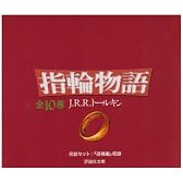 文庫 新版 指輪物語 全10巻セット (評論社文庫)