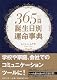 365日誕生日別運命事典 (PHP文庫)