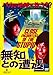 無知との遭遇　CLOSE ENCOUNTERS OF THE STUPID [DVD]