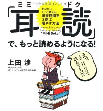「耳読(ミミドク)」で、もっと読めるようになる!