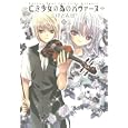 亡き少女の為のパヴァーヌ ６<br>こげどんぼ＊ <br>マッグガーデン<br>600円<br>ISBN:9784861277863