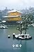Posters: Japan Poster - Kinkakuji (36 x 24 inches)