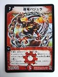 超竜バジュラ 闘魂編 第3弾 超神龍の復活(インビンシブル・レジェンド) DM-08 スーパーレア