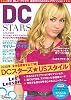 DC STARS―ディズニーチャンネルスターズ公式BOOK (INFOREST MOOK)
