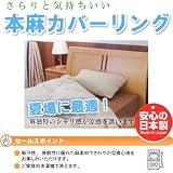 本麻カバーリング 掛シングル約 150×210cm（カラシ）の画像