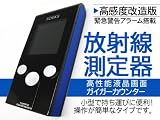 日本語説明書付 SOEKS-01M ガイガーカウンター 放射能・放射線測定器 RADEXシリーズ同様型検出器採用 高性能CEマーク付き