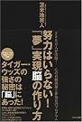 努力はいらない! 「夢...