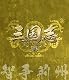 三国志 Three Kingdoms 第5部-智争荊州-ブルーレイvol.5(Blu-ray Disc) 三国志 Three Kingdoms 第5部-智争荊州-ブルーレイvol.5(Blu-ray Disc)