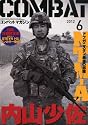 COMBAT (コンバット) マガジン 2012年 06月号 [雑誌]