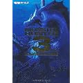 モンスターハンター3 ザ・マスターガイド