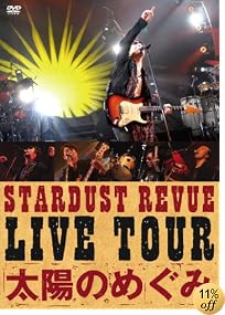 STARDUST REVUE LIVE TOUR「太陽のめぐみ」 [DVD]