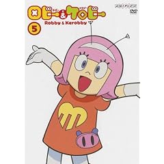 ロビーとケロビー 5