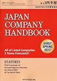 JAPAN COMPANY HANDBOOK FIRST SECTION (英文会社四季報 1部版) 2012年 02月号 [雑誌]-