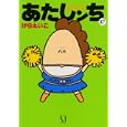 あたしンち １７<br>けら えいこ著　 <br>897円<br>ISBN:9784840142335　