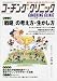 COACHING CLINIC (コーチング・クリニック) 2009年 06月号 [雑誌]