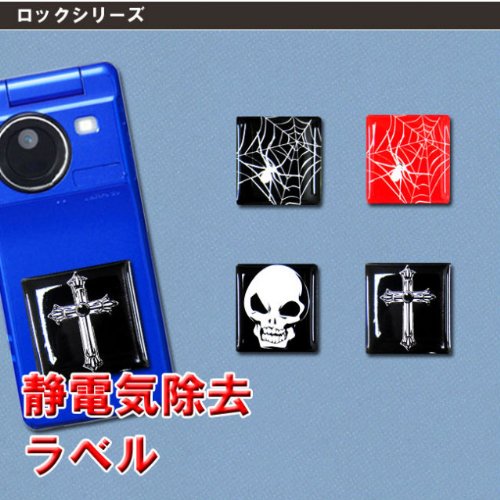 静電気除去パチノン　ラベル【ロック系】4.クロス