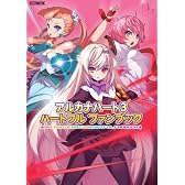 アルカナハート3　は～とふるファンブック (ホビージャパンMOOK 388)