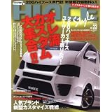 HIACE Style Vol.33 (CARTOP MOOK)