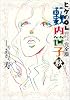 ヒゲのOL藪内笹子 完全版 秋 (ビームコミックス文庫)