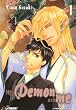 My demon and me, Tome 1