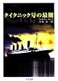 A Night to Remember / Titanic [In Japanese Language]