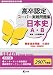 2007年度版高卒認定スーパー実戦問題集 日本史A・B