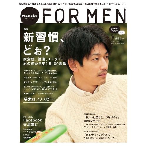 Hanako FOR MEN 2012年Vol.6 表紙画像