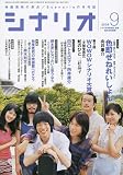 シナリオ 2009年 09月号 [雑誌]