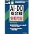工事担任者 AI・DD総合種実戦問題〈2008春〉