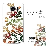 AQUOS PHONE 009SH対応　携帯ケース【386ツバキ】