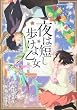 夜は短し歩けよ乙女 (5) (角川コミックス・エース 162-6)