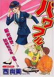 パワフル (あおばコミックス)
