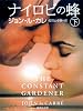 ナイロビの蜂(下) (集英社文庫)