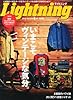 Lightning (ライトニング) 2013年 04月号 [雑誌]