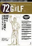 72���B�W����GOLF vol.1�\�S���t�}�K�W���E�v���[���c (1) (B�EB MOOK 441 �X�|�[�c�V���[�Y NO. 318)