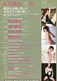 Kissui (���å���) 2008ǯ 10���