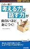 図解1分ドリル この一冊で「考える力」と「話す力」が面白いほど身につく! (青春新書PLAY BOOKS)