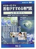ドクターズ・アイ 医者がすすめる専門医 VOL.55―喉頭がん