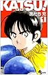 KATSU! (1) (少年サンデーコミックス)